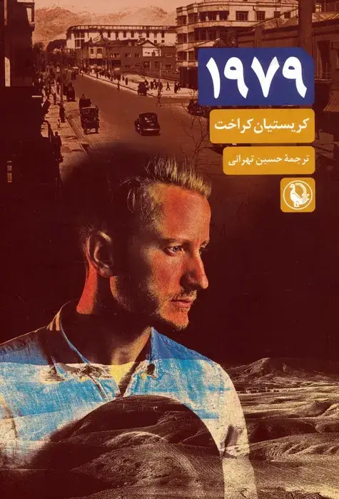 جلد کتاب 1979