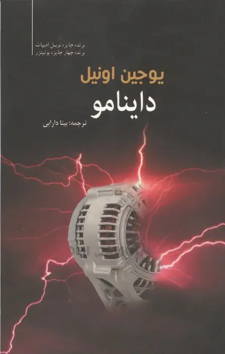 جلد کتاب داینامو