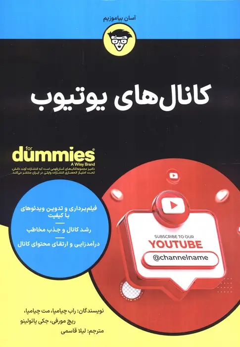 جلد کتاب کانال های یوتیوب