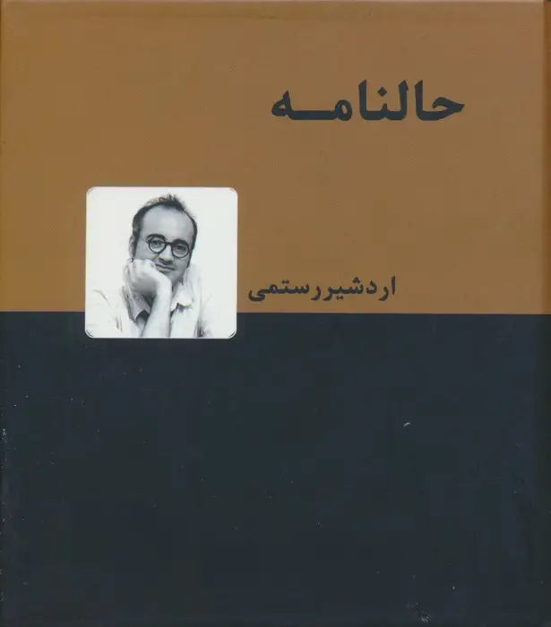 جلد کتاب حالنامه