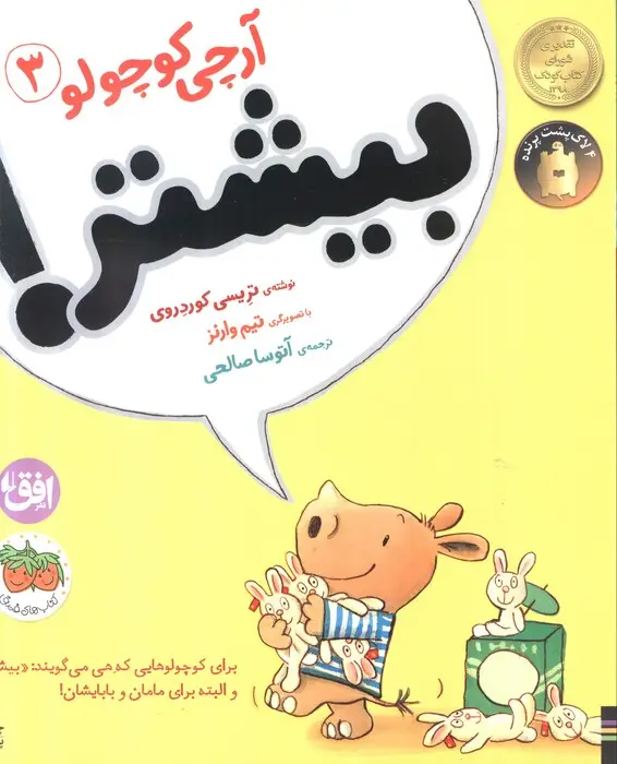 جلد کتاب آرچی کوچولو 3 (بیشتر!)،(گلاسه)