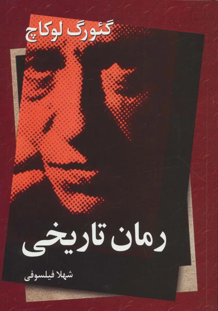 جلد کتاب رمان تاریخی