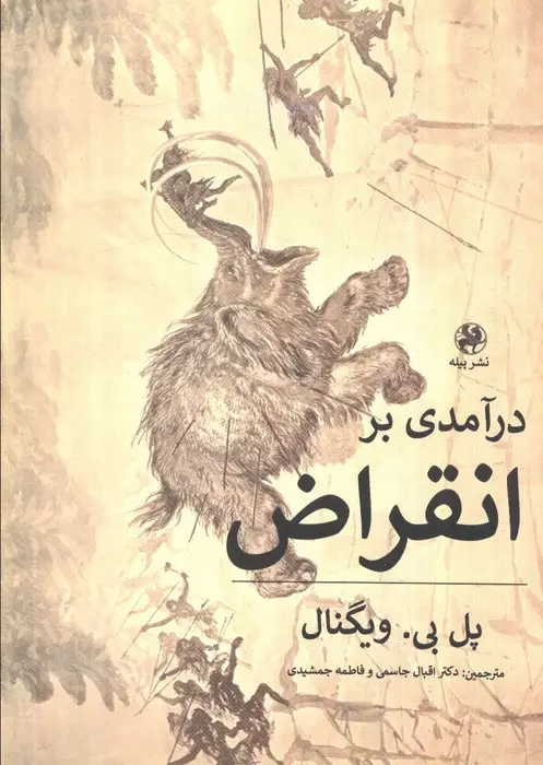 جلد کتاب درآمدی بر انقراض
