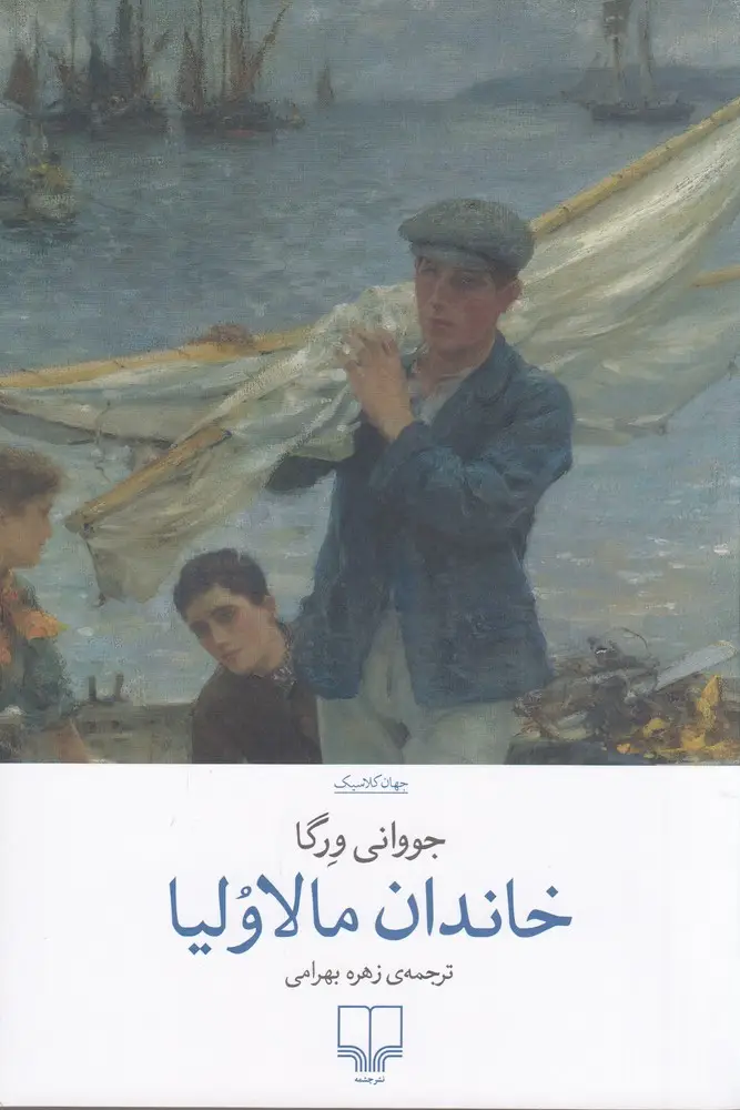 جلد کتاب خاندان مالاولیا
