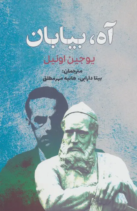 جلد کتاب آه،بیابان