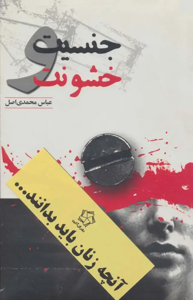 جلد کتاب آنچه زنان باید بدانند... (2جلدی)