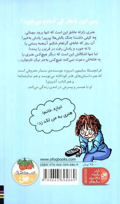 جلد کتاب هنری زلزله و ناهار روز عید (هنری زلزله 8)
