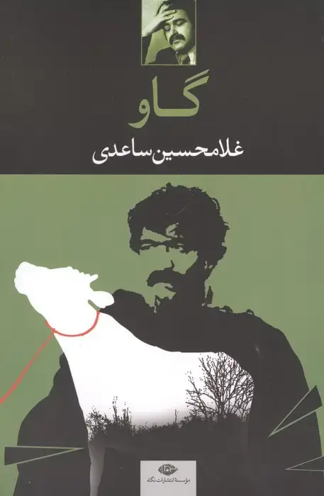 جلد کتاب گاو