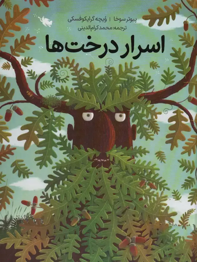 جلد کتاب اسرار درخت ها (گلاسه)