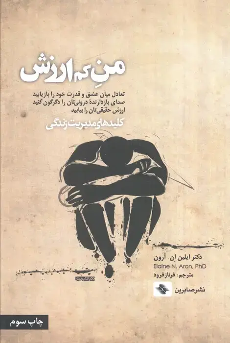 جلد کتاب من کم ارزش (کلیدهای مدیریت زندگی)
