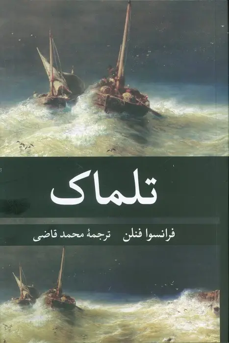 جلد کتاب تلماک