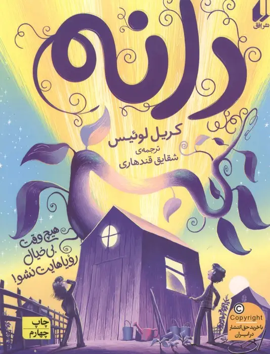 جلد کتاب دانه