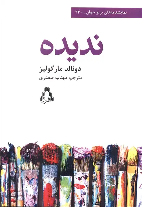 جلد کتاب ندیده