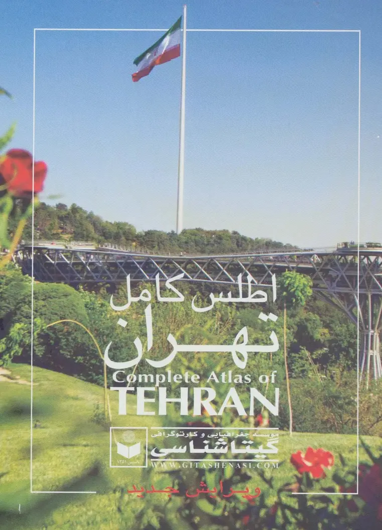 جلد کتاب اطلس کامل تهران کد 420 (گلاسه)