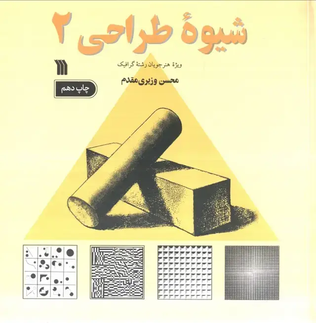 جلد کتاب شیوه طراحی 2