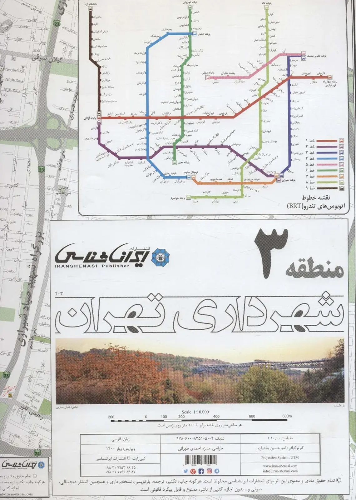 جلد کتاب نقشه شهرداری تهران منطقه 3 (کد 403)،(گلاسه)