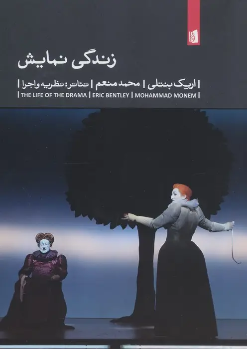جلد کتاب زندگی نمایش