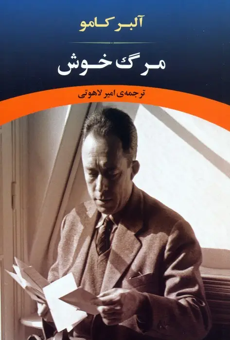 جلد کتاب مرگ خوش (ادبیات جهان88)