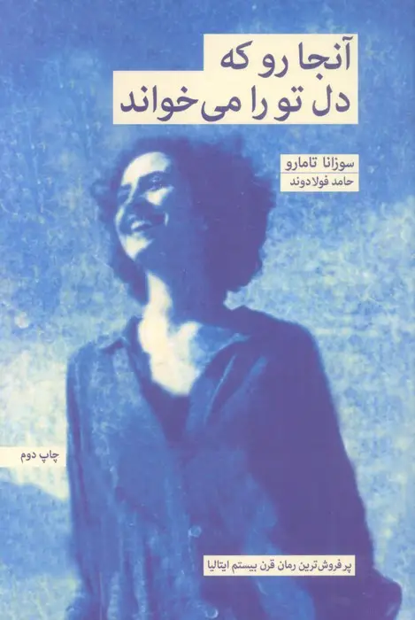 جلد کتاب آنجا رو که دل تو را می خواند