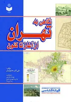 جلد کتاب نگاهی به تهران از آغاز تاکنون کد 417