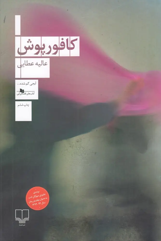جلد کتاب کافورپوش