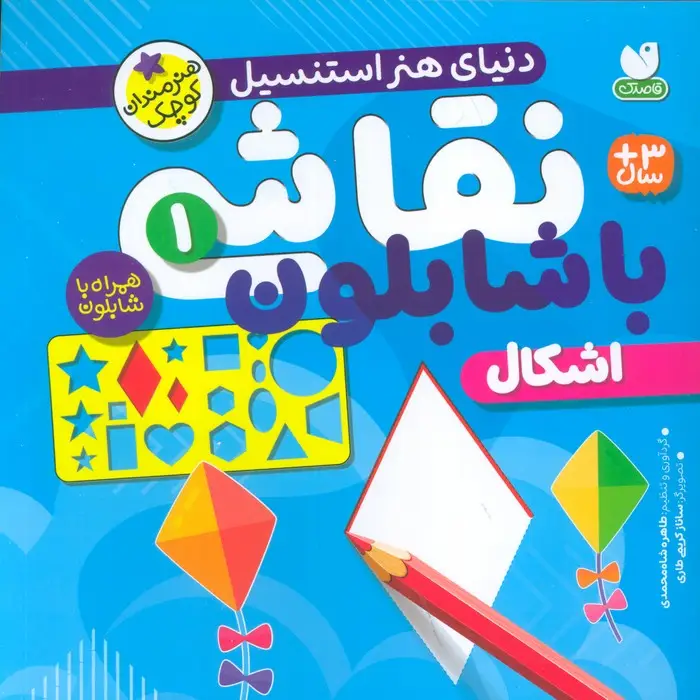 جلد کتاب نقاشی با شابلون 1 (اشکال)