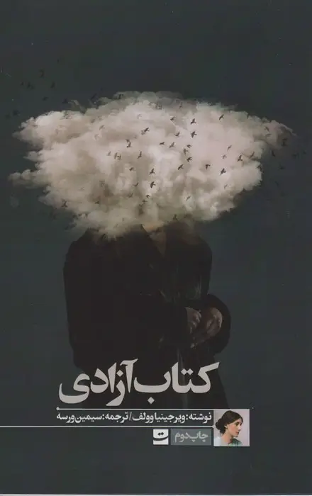 جلد کتاب کتاب آزادی