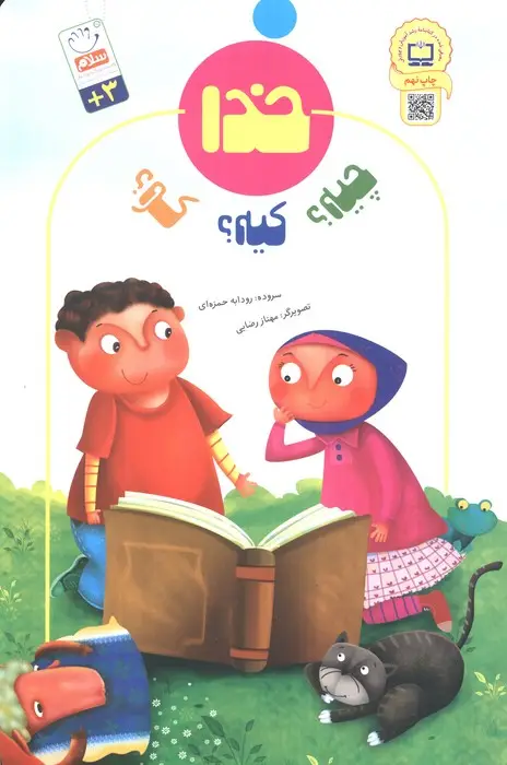 جلد کتاب خدا چیه؟ کیه؟ کو؟