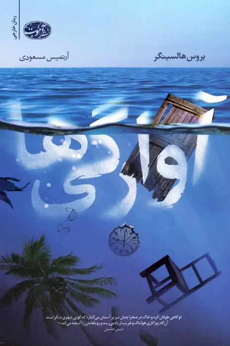جلد کتاب آوارگی ها