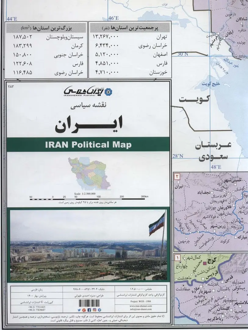 جلد کتاب نقشه سیاسی ایران 70*100 (کد 283)،(گلاسه)