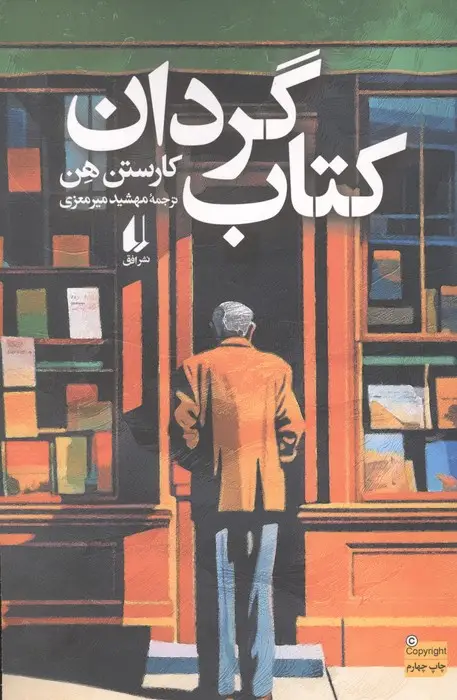 جلد کتاب کتاب گردان