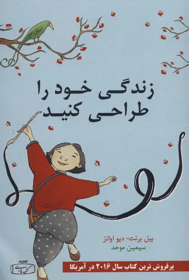 جلد کتاب زندگی خود را طراحی کنید