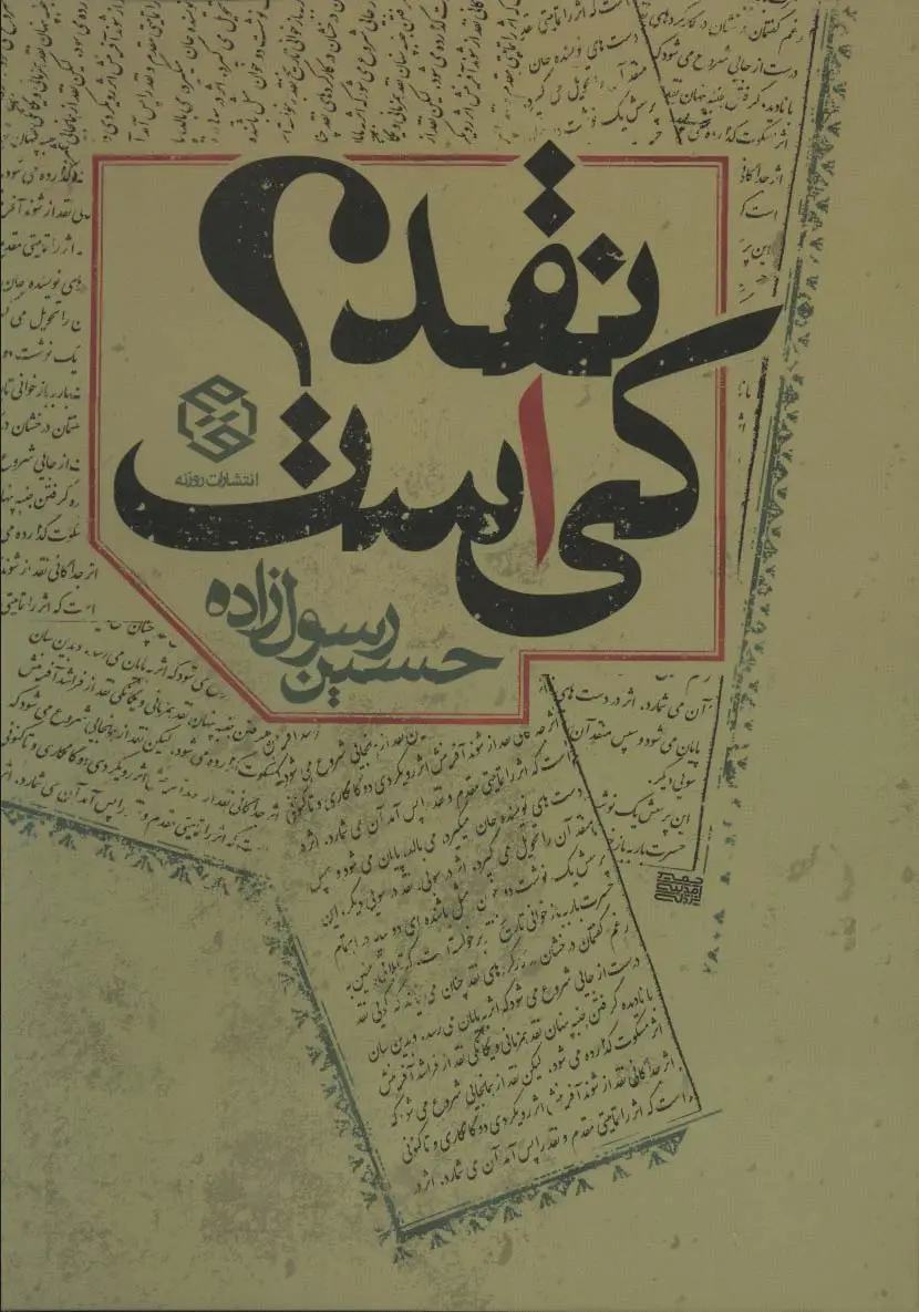 جلد کتاب نقد کی است؟