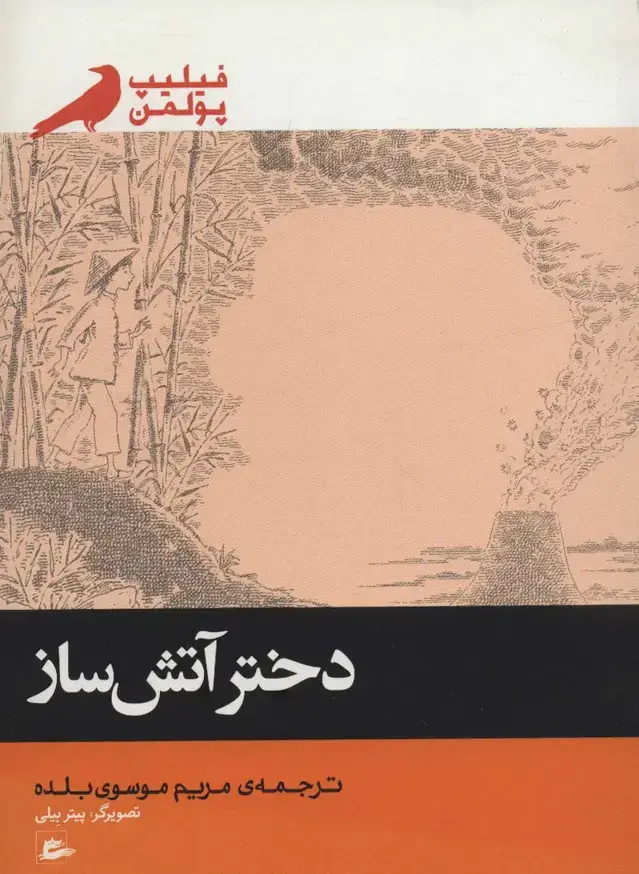 جلد کتاب دختر آتش ساز