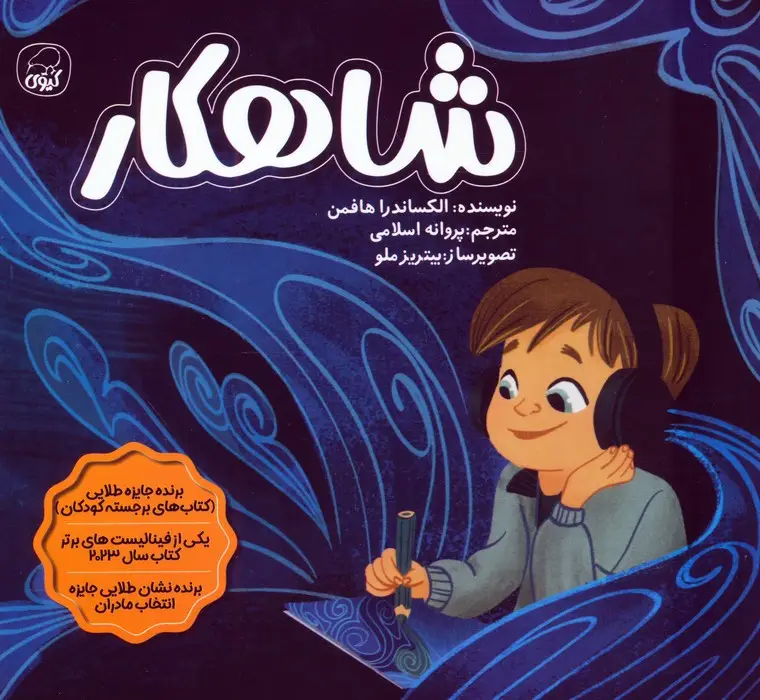 جلد کتاب شاهکار