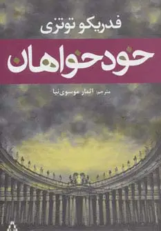 جلد کتاب خودخواهان