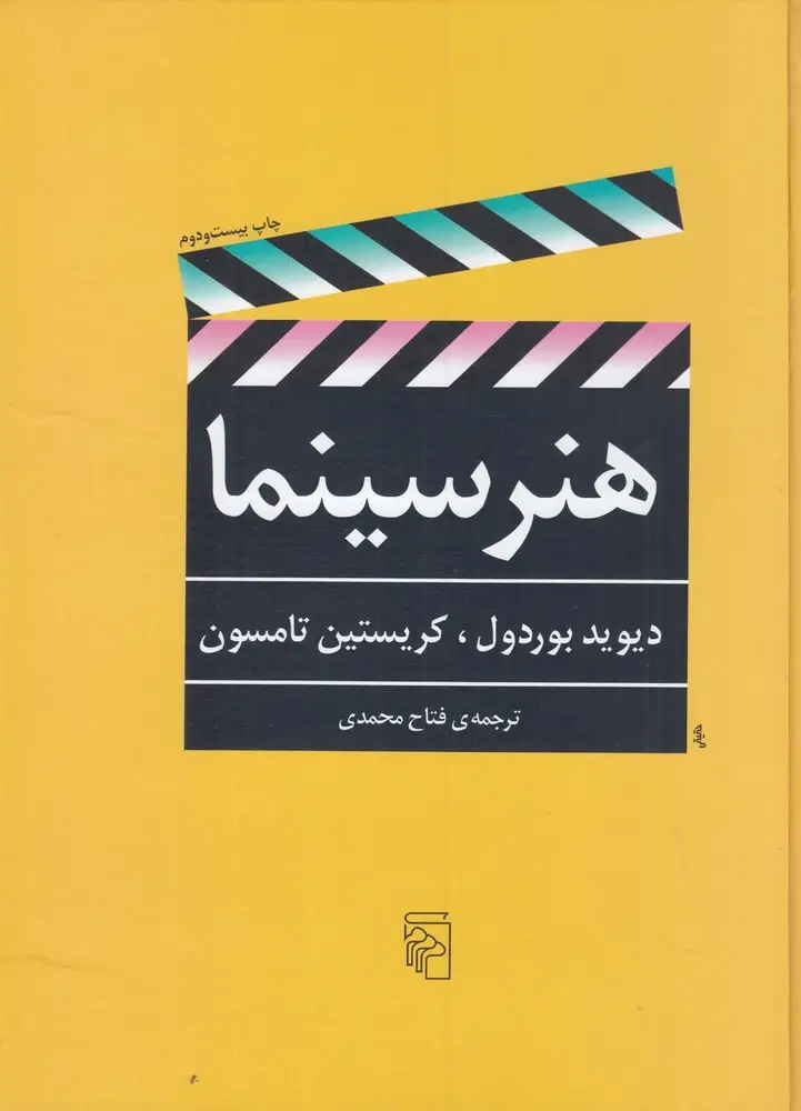 جلد کتاب هنر سینما