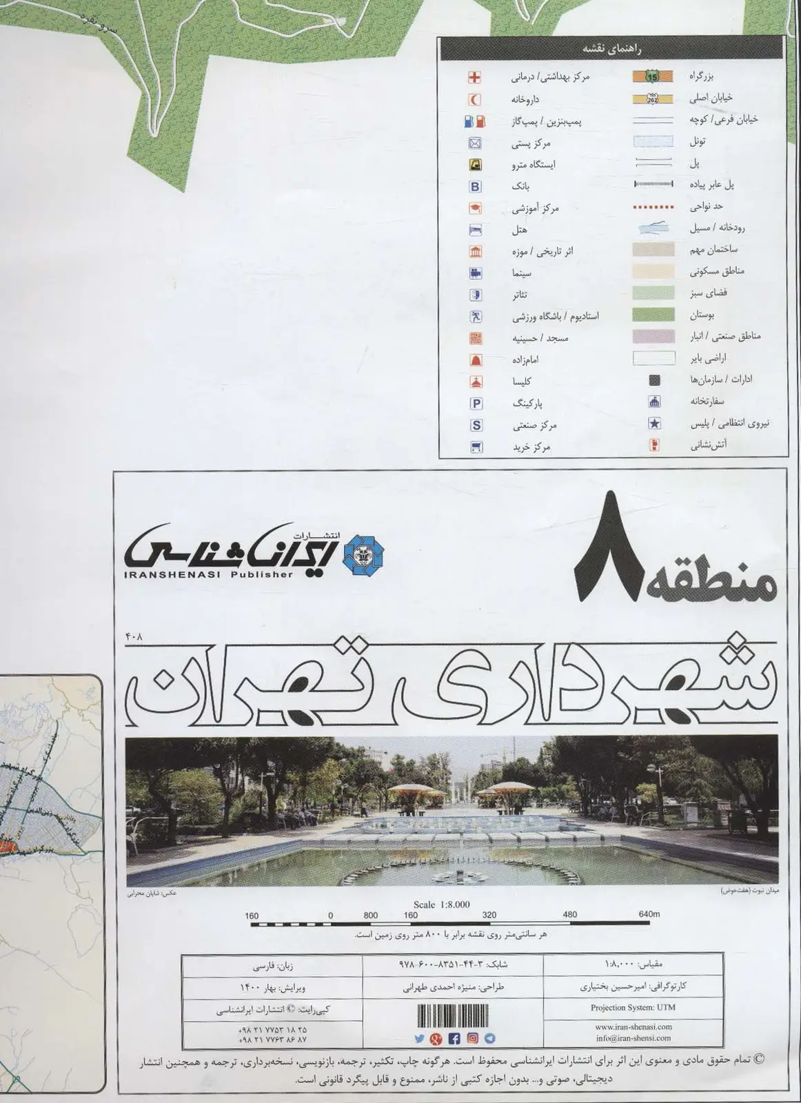 جلد کتاب نقشه شهرداری تهران منطقه 8 (کد 408)،(گلاسه)