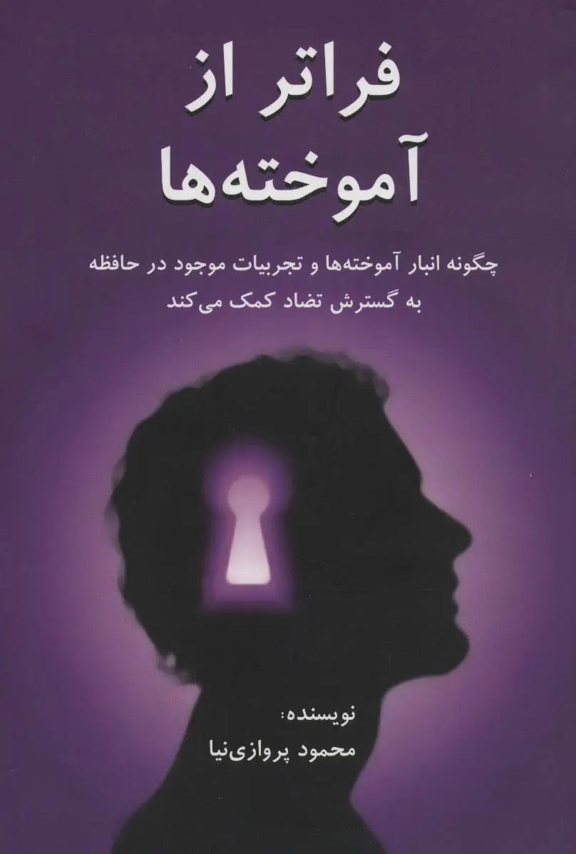 جلد کتاب فراتر از آموخته ها