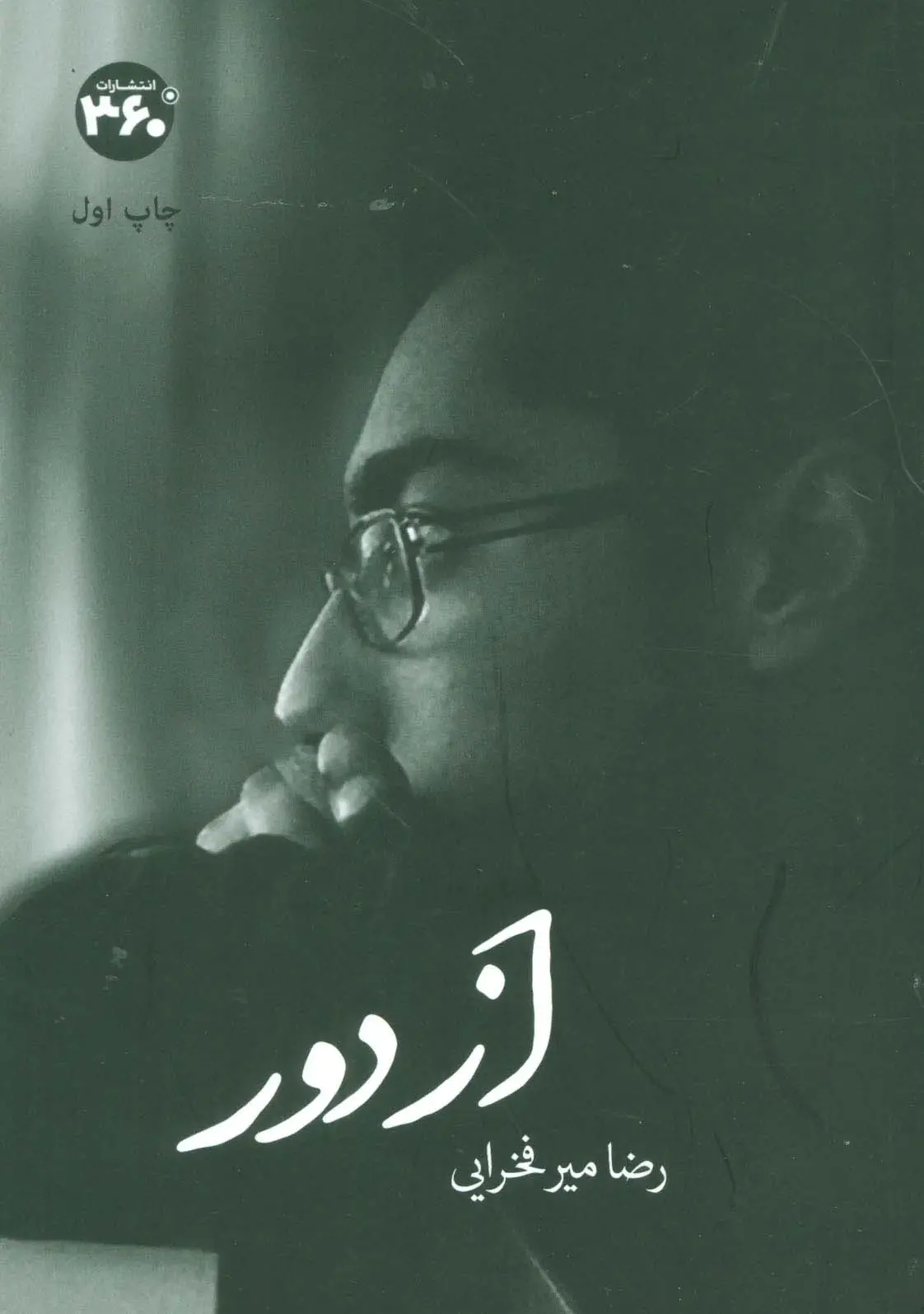 جلد کتاب از دور (گلاسه)
