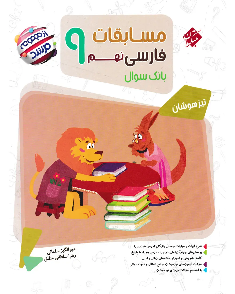 جلد کتاب کتاب فارسی نهم مرشد 1404