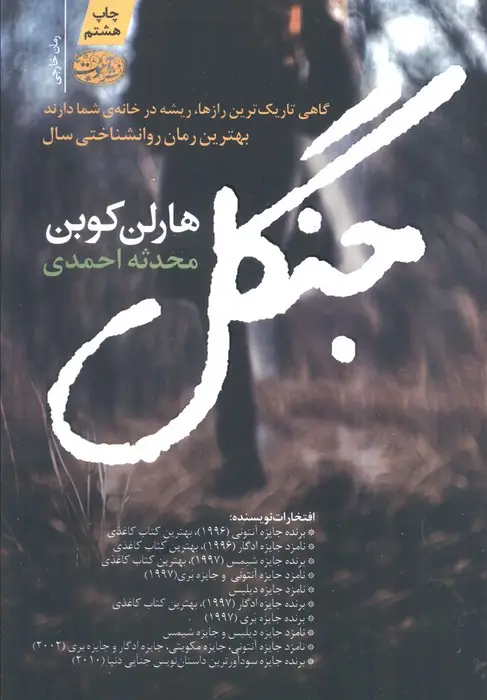 جلد کتاب جنگل