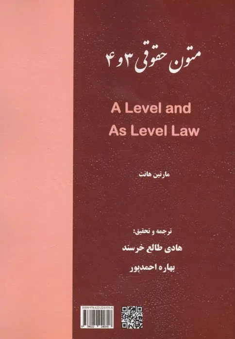 جلد کتاب متون حقوقی 3 و 4 (2زبانه)