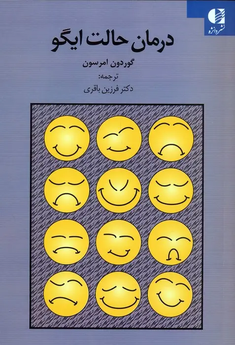 جلد کتاب درمان حالت ایگو