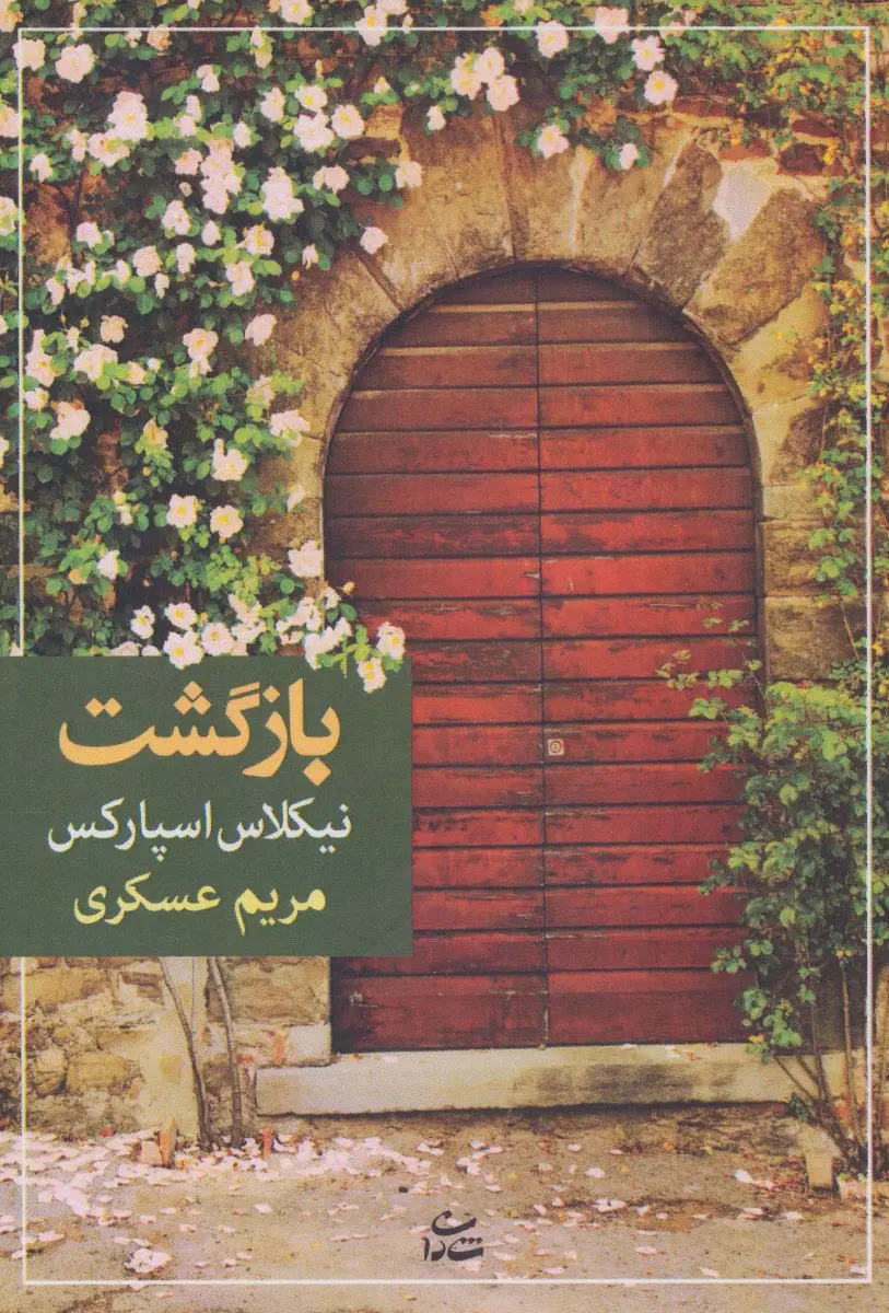 جلد کتاب بازگشت