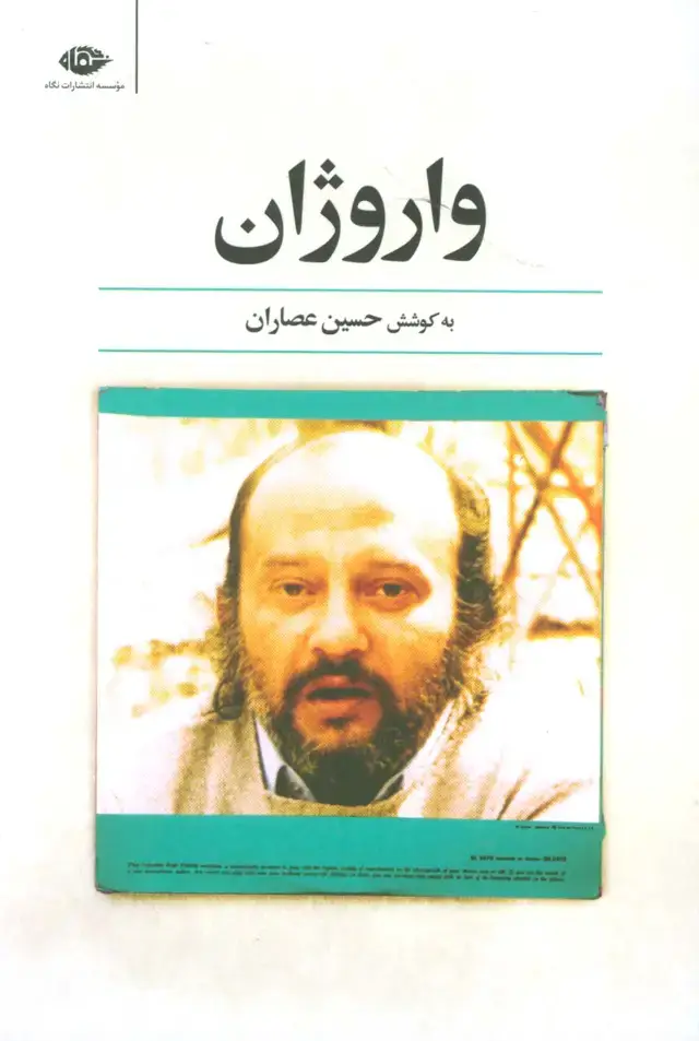 جلد کتاب واروژان