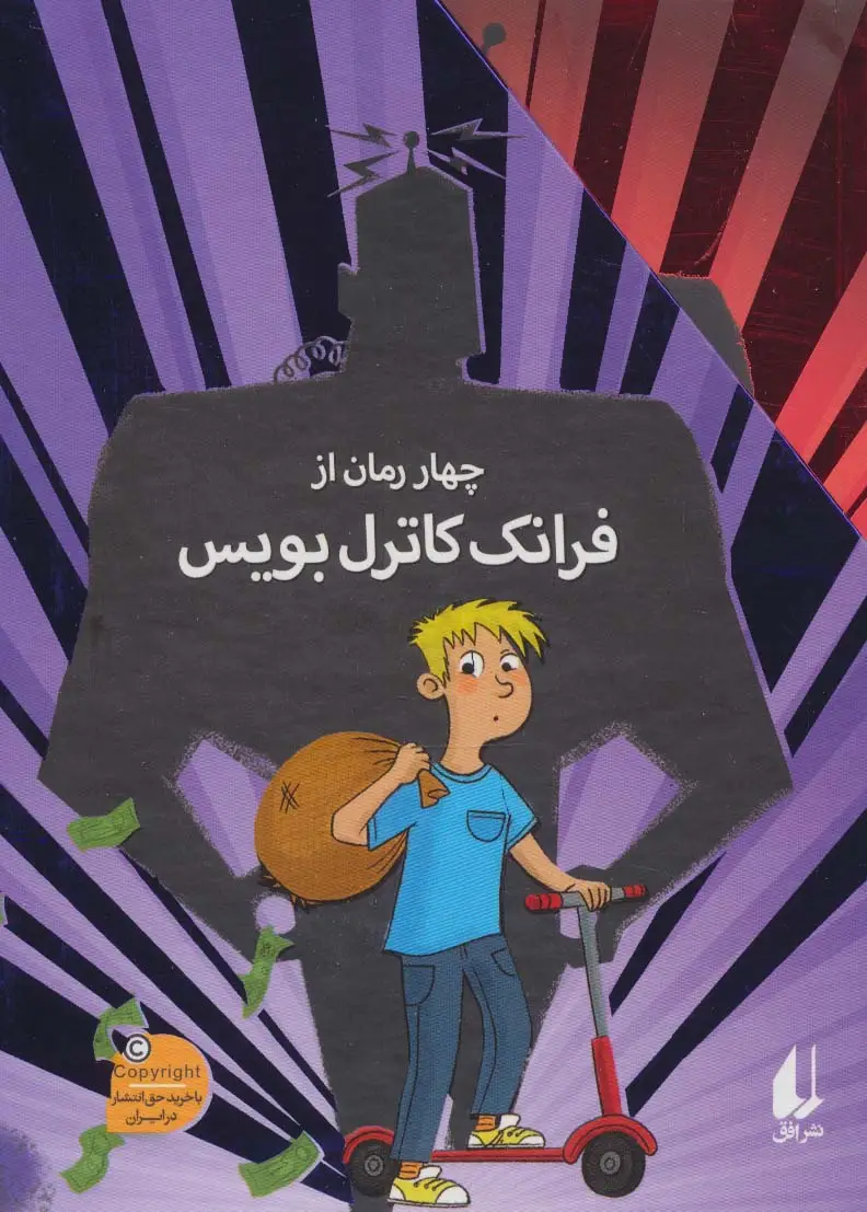جلد کتاب مجموعه ی فرانک کاترل بویس (4جلدی،باقاب)