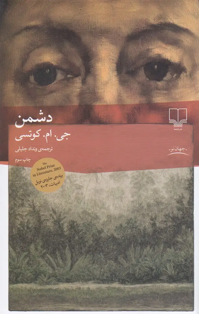 جلد کتاب دشمن