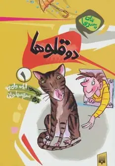 جلد کتاب برای پسرها 1 (دو قلوها)