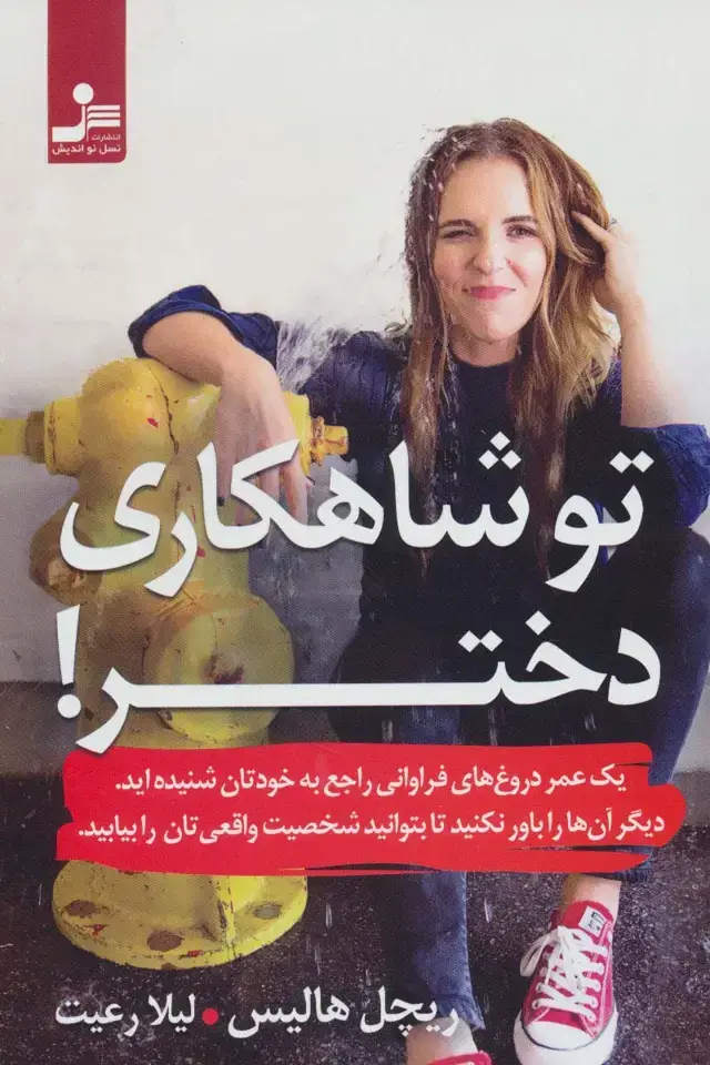 جلد کتاب تو شاهکاری دختر!